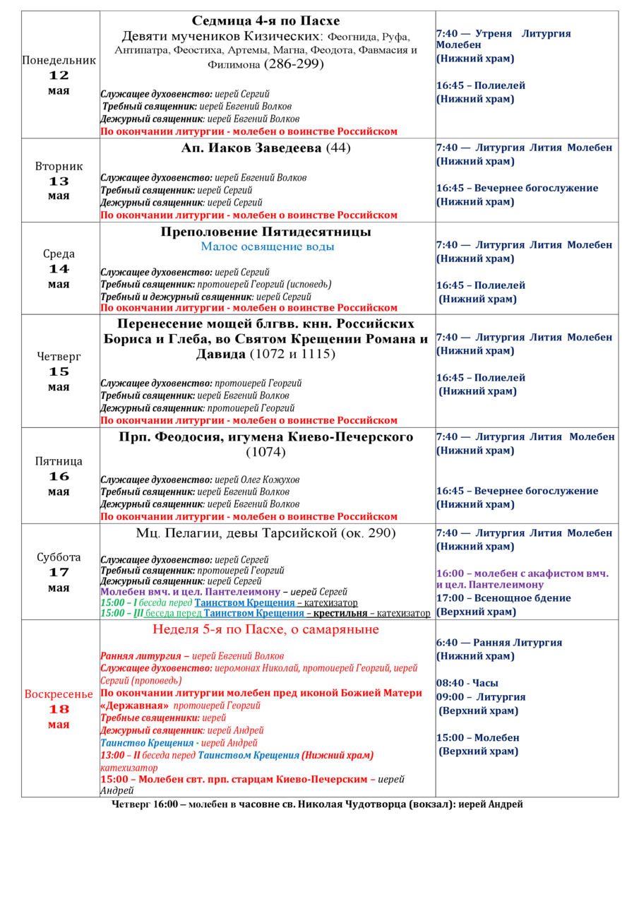 12 - 18 мая -1 2025А3